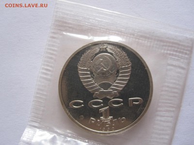 1 рубль Жуков ПРУФ 1990 запайка 10.10 22:05 - IMG_9888.JPG