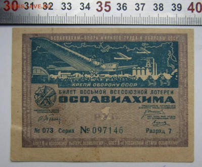 8 лоторея ОСОАВИАХИМА до12.10.16 - Изображение 428