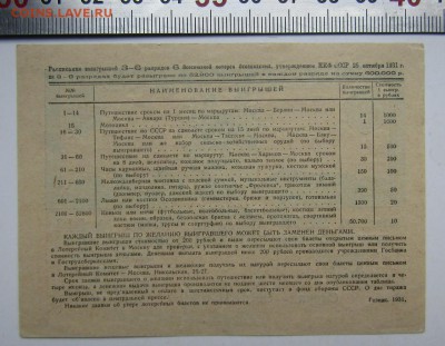 6 лоторея ОСОАВИАХИМА до12.10.16 - Изображение 431