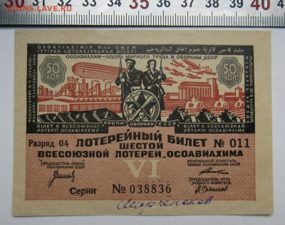6 лоторея ОСОАВИАХИМА до12.10.16 - Изображение 430