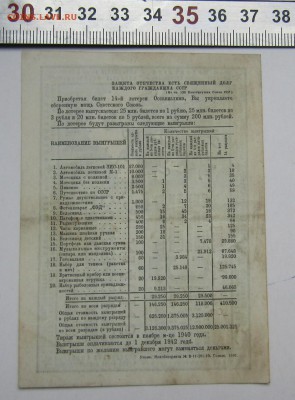 14 лоторея ОСОАВИАХИМА до12.10.16 - Изображение 433