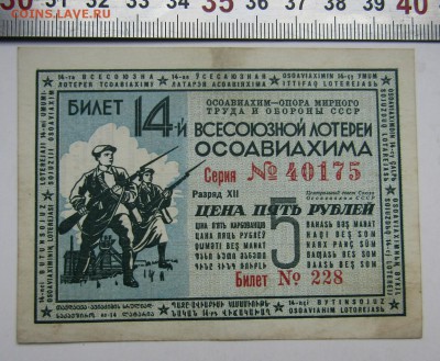 14 лоторея ОСОАВИАХИМА до12.10.16 - Изображение 432