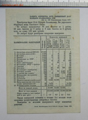 13 лоторея ОСОАВИАХИМА до12.10.16 - Изображение 435