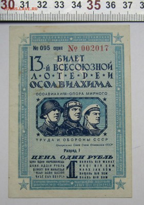 13 лоторея ОСОАВИАХИМА до12.10.16 - Изображение 434
