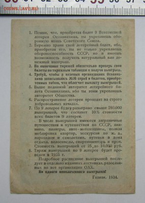 9 лоторея ОСОАВИАХИМА до12.10.16 - Изображение 437