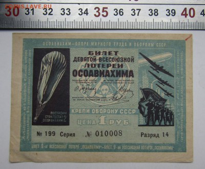 9 лоторея ОСОАВИАХИМА до12.10.16 - Изображение 436