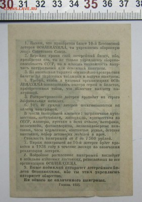 10 лоторея ОСОАВИАХИМА до12.10.16 - Изображение 439