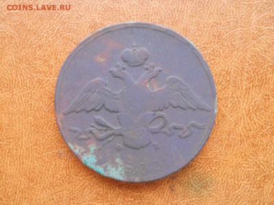 10 копеек 1833 ем фх (медь) до 09.10.2016 - 003.JPG