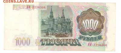 1000 руб 1993г. до 22:10 07.10.16 КОРОТКИЙ с блиц - r1000r-93g-НМ-01