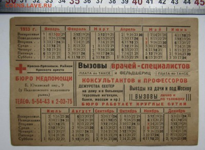 Почтовая карта 1932 до 12.10.16. - Изображение 425