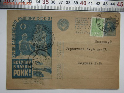 Почтовая карта 1932 до 12.10.16. - Изображение 424