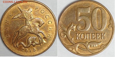 50 к 2013 М засорение, без знака МД до 10.10.2016 - IMG_7534.JPG