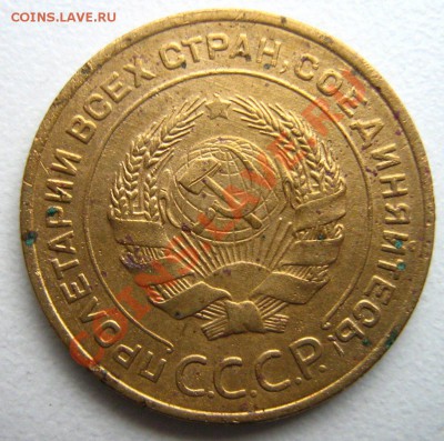 5 копеек 1934 до 17.12.10 в 22.00 - Изображение 096