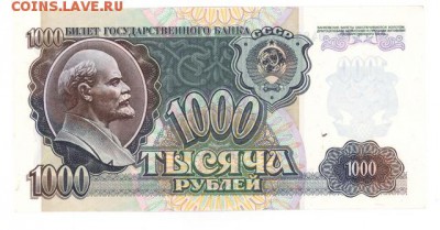 1000 руб 1992г. aUNC до 22:10 07.10.16 КОРОТКИЙ с блиц - r1000r-92-GX06-02