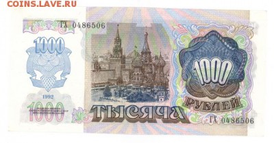 1000 руб 1992г. aUNC до 22:10 07.10.16 КОРОТКИЙ с блиц - r1000r-92-GX06-01