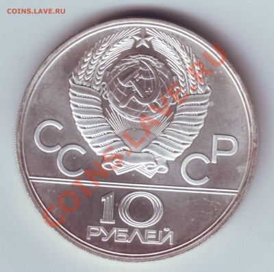 Олимпиада 80 10 руб Прыжки шест 1978 до 17.12 23.00 мскв. - Олимпиада 80  10 руб. Прыжки в высоту 2