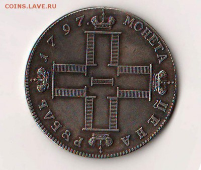 Фэйк? 1797 - 1 рубль СМ ФЦ - Сканировать10001