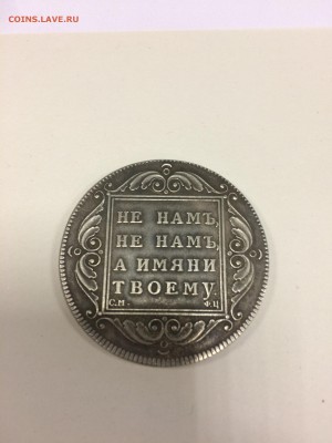 Фэйк? 1797 - 1 рубль СМ ФЦ - IMG_8624.JPG