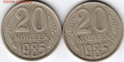 20 копеек 1985 г. Ф155 и Ф156 до 12.10.16 г. в 23.00 - Scan-160923-0007