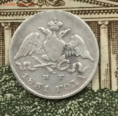 5 копеек 1831 серебро до 11.10.16 - IMG_2231.JPG