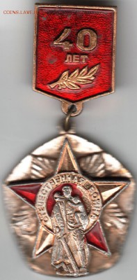 Знак. 40 лет Победы до 12.10.16 г. в 23.00 - Scan-161003-0004