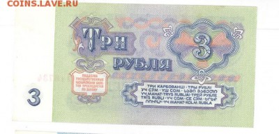 3 руб 1961г. UNC (B3.3) до 22:10 07.10.16 КОРОТКИЙ с блиц - r3r-61-yC34-02