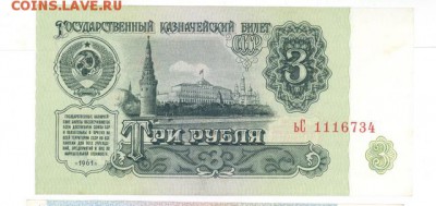 3 руб 1961г. UNC (B3.3) до 22:10 07.10.16 КОРОТКИЙ с блиц - r3r-61-yC34-01