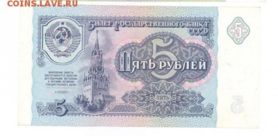 5 руб 1991г. UNC до 22:10 07.10.16 КОРОТКИЙ с блиц - r5r-91-BO-03-02