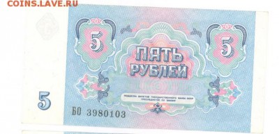 5 руб 1991г. UNC до 22:10 07.10.16 КОРОТКИЙ с блиц - r5r-91-BO-03-01