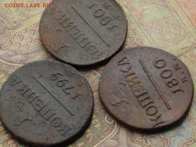 1 копейка 1799 00 01 ЕМ до 09 10 16 22-00 мск - IMGP9975.JPG
