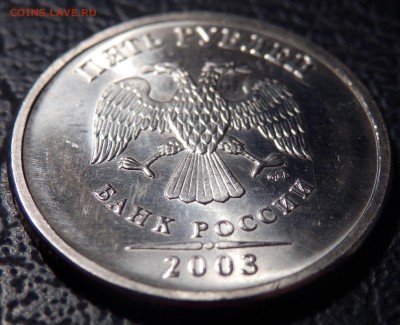 5 рублей 2003 хорошенькая Оценка - P2240092.JPG
