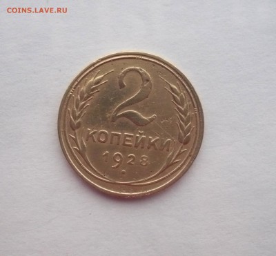 15 копеек 1933 - P1300237.JPG
