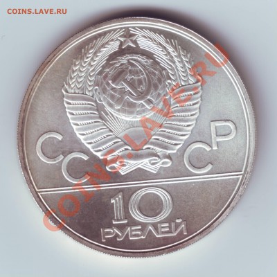 Олимпиада 80 10 руб Бокс 1979 до 17.12 23.00 мскв. - Олимпиада 80  10 руб.Бокс 2