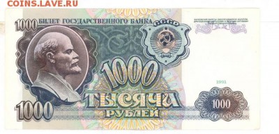 1000 руб 1991г. хорошая до 22:10 07.10.16 КОРОТКИЙ с блиц - r1000r-91-AG-02