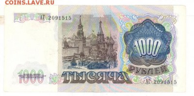 1000 руб 1991г. хорошая до 22:10 07.10.16 КОРОТКИЙ с блиц - r1000r-91-AG-01