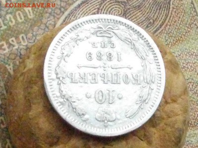10 копеек 1889 СПБ АГ до 09 10 16 22-00 мск - IMGP9957.JPG