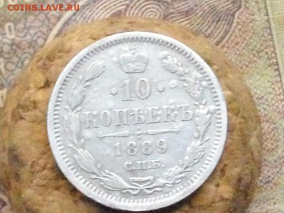 10 копеек 1889 СПБ АГ до 09 10 16 22-00 мск - IMGP9955.JPG