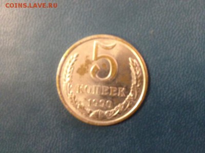 5 коп 1990 г- белая - 1.JPG