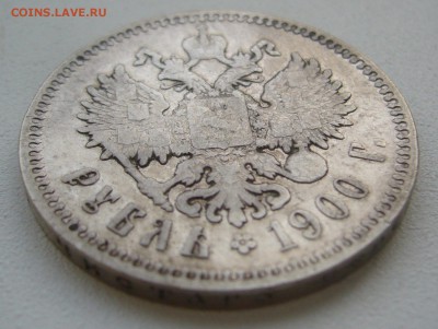 На оценку 1 РУБЛЬ 1900 года - P1350497.JPG