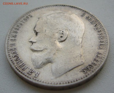 На оценку 1 РУБЛЬ 1900 года - P1350499.JPG