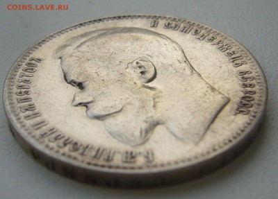 На оценку 1 РУБЛЬ 1900 года - P1350500.JPG