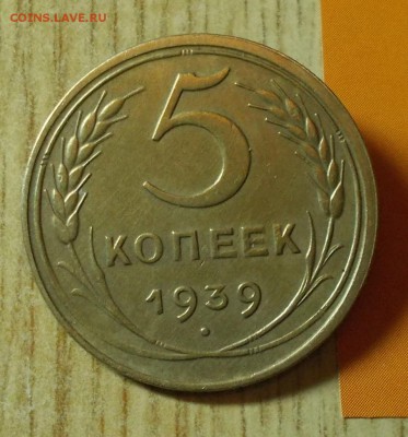5 копеек 1939  ХОРОШАЯ  до 10.10.2016 в 22-00 мск - DSCN1292 [1024x768]