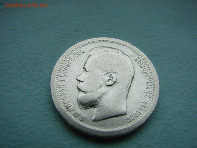 50 коп 1897 года * до 09.10.2016 в 22.30 Мск - 6.JPG