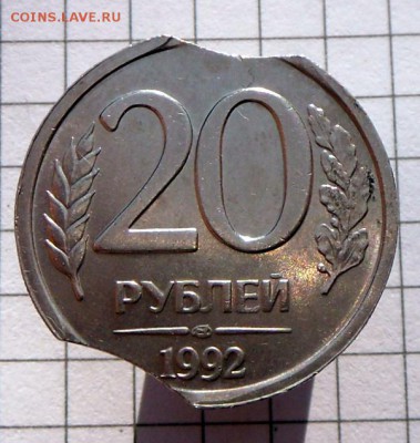 Двойной выкус-20 руб.-1992 г.  12.10.16 в 22-00 МСК - SAM_9894.JPG