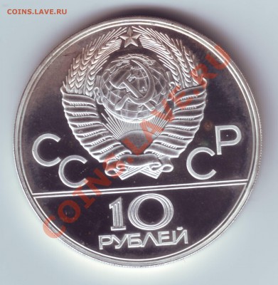 Олимпиада 80 10 руб Перетяг канат 1980 до 17.12 23.00 мскв. - Олимпиада 80  10 руб.Перетягивание каната 2