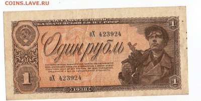 Один рубль 1938 года - img143 - копия (2)