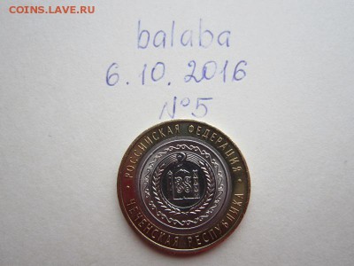 10 руб Чеченская Республика №5 - IMG_1611.JPG