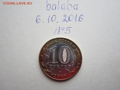 10 руб Чеченская Республика №5 - IMG_1613.JPG