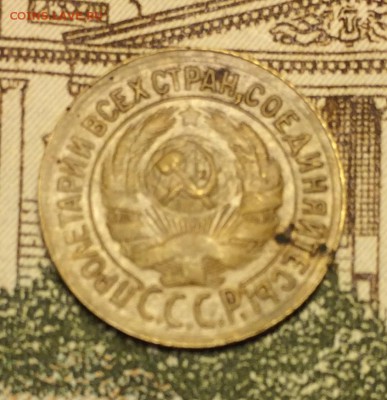 1 копейка 1935 2А оценка - IMG_2235.JPG