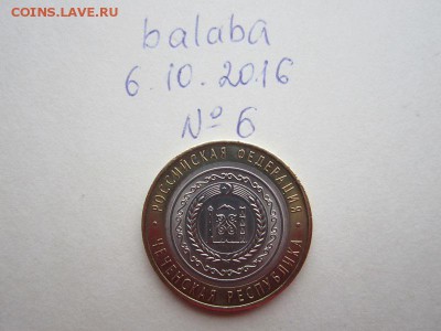 10 Чеченская Республика № 6 - IMG_1612.JPG